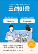 프셉마음신생아중환자실편 :   