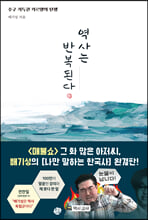 역사는 반복된다수구 기득권 카르텔의 탄생 /   