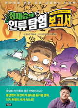 (정재승의) 인류 탐험 보고서.  7,수군수군 호모 사피엔스/