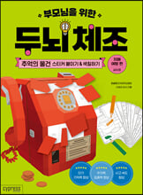 (부모님을 위한) 두뇌 체조:추억의 물건 스티커 붙이기 & 색칠하기:   