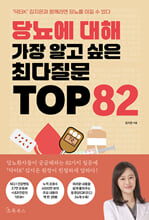 당뇨에 대해 가장 알고 싶은 최다질문 TOP 82:닥터K 김지은과 함께라면 당뇨를 이길 수 있다/   