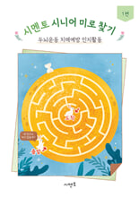 시멘토 시니어 틀린그림찾기:두뇌운동 치매예방 인지활동. 1/ 