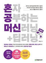 혼자 공부하는 머신러닝+딥러닝/    