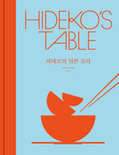 히데코의 일본 요리/    