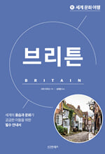 브리튼=    