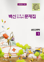 성인간호학 :2026년 대비 /   