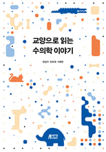 교양으로 읽는 수의학 이야기/    