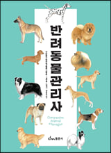 반려동물관리사 =    