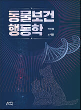 동물보건행동학 /    