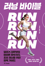 러닝 바이블    