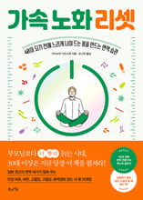 가속 노화 리셋40이 되기 전에 느리게 나이 드는 몸을 만드는 면역 습관 /   