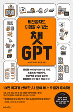 (비전공자도 이해할 수 있는)챗GPT생성형 AI의 원리와 시장 이해, 프롬프트 작성까지, 챗GPT를 일상과 업무에 활용하기 위한 모든 기초 지식!/   