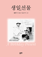 생일선물양윤덕 작사 모음집/   