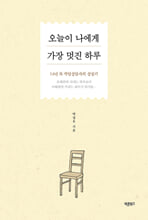 오늘이 나에게 가장 멋진 하루14년 차 직업상담사의 성장기/   