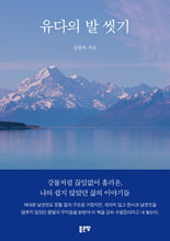 유다의 발 씻기    