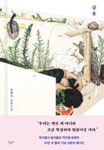 급류:정대건 장편소설/   