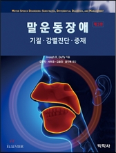 말운동장애:기질·감별진단·중재/   
