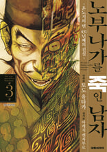 노부나가를 죽인 남자:혼노지의 변 431년째의 진실. 3/ 