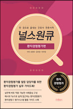 널스원큐:환자경험평가편/   