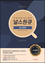 널스원큐:중소병원편/   