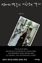 엄마와 딸들의 미친년의 역사/    