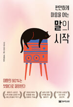 (편안하게 마음을 여는) 말의 시작대화의 90%는 첫마디로 결정된다 /   