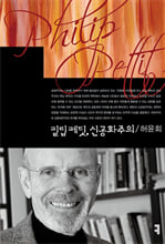 필립 페팃, 신공화주의    