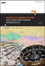 대외 충격이 국내 실물경제에 미치는 영향러시아 지정학적 위험과 미 통화정책 불확실성을 중심으로 /   